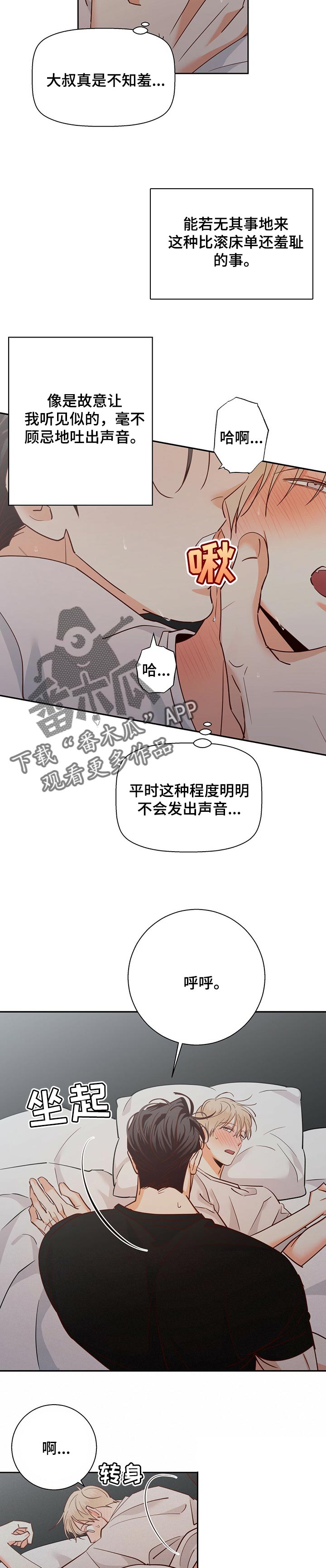 危险便利店完整版漫画漫画,第73章：【第二季】故意2图