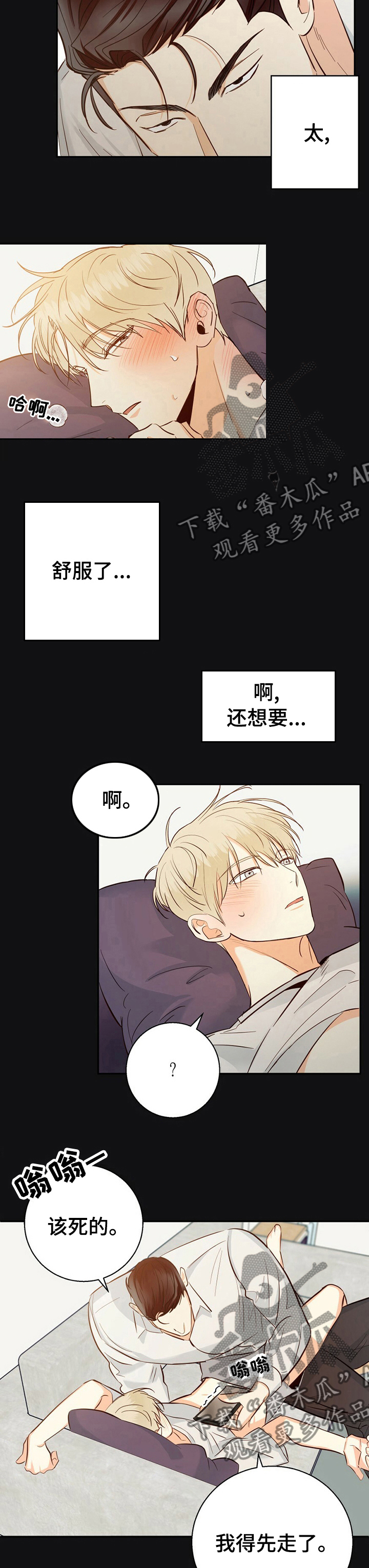 危险便利店特装版漫画,第54章：【第二季】发烧了吗3图