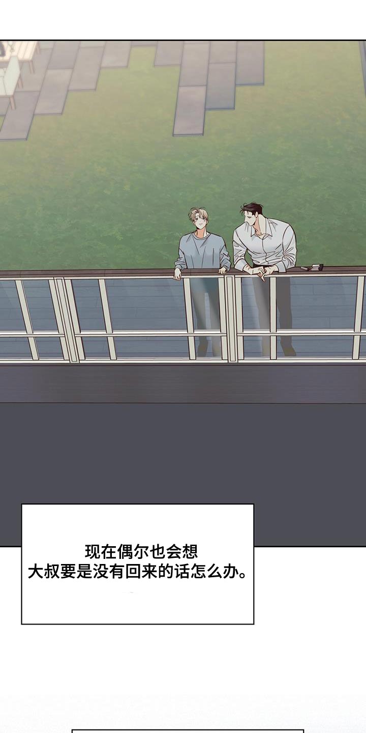危险便利店番外漫画,第177章：【第三季完结】我会一直和你在一起1图