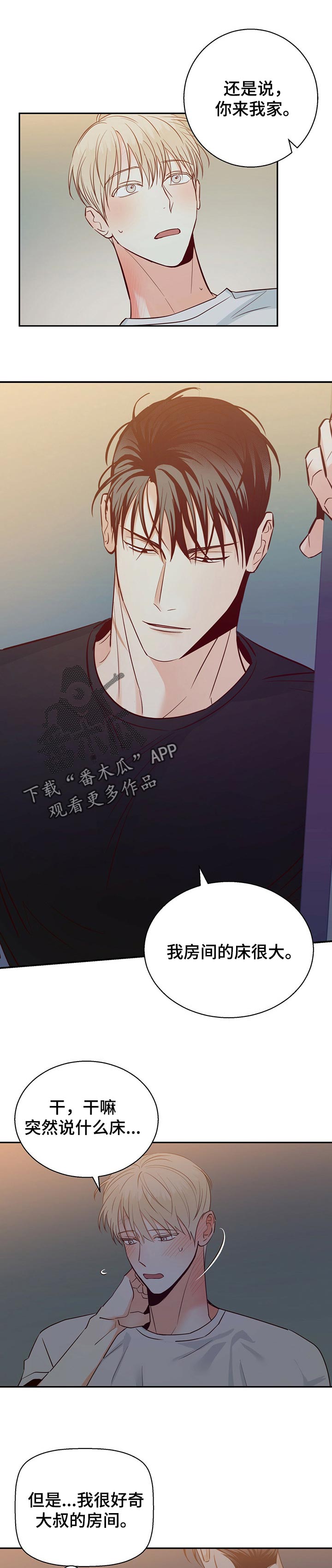 危险便利店特装版漫画,第71章：【第二季】不理解1图