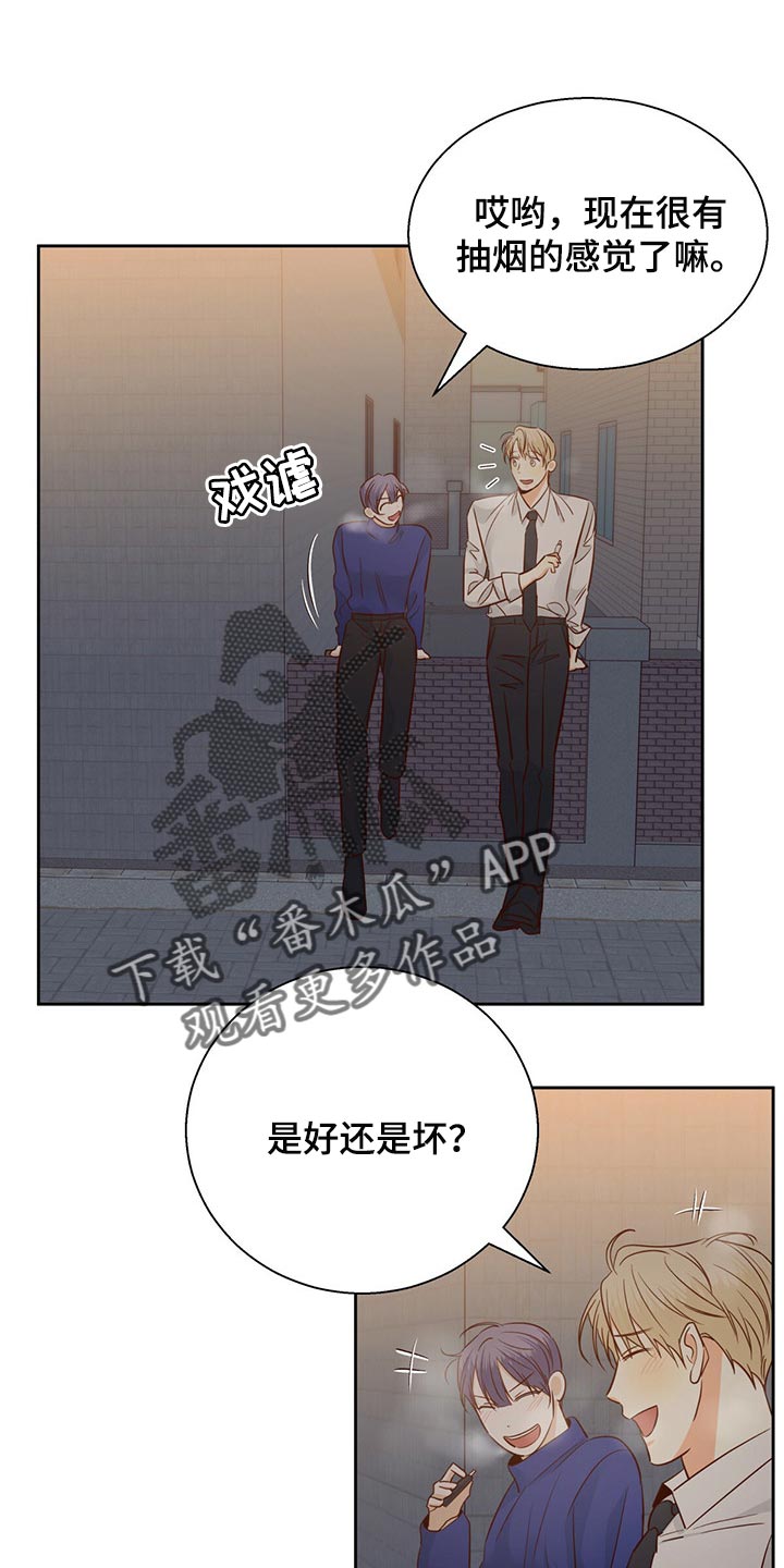 危险便利店完整版漫画漫画,第121章：【第三季】作为朋友有些难过1图