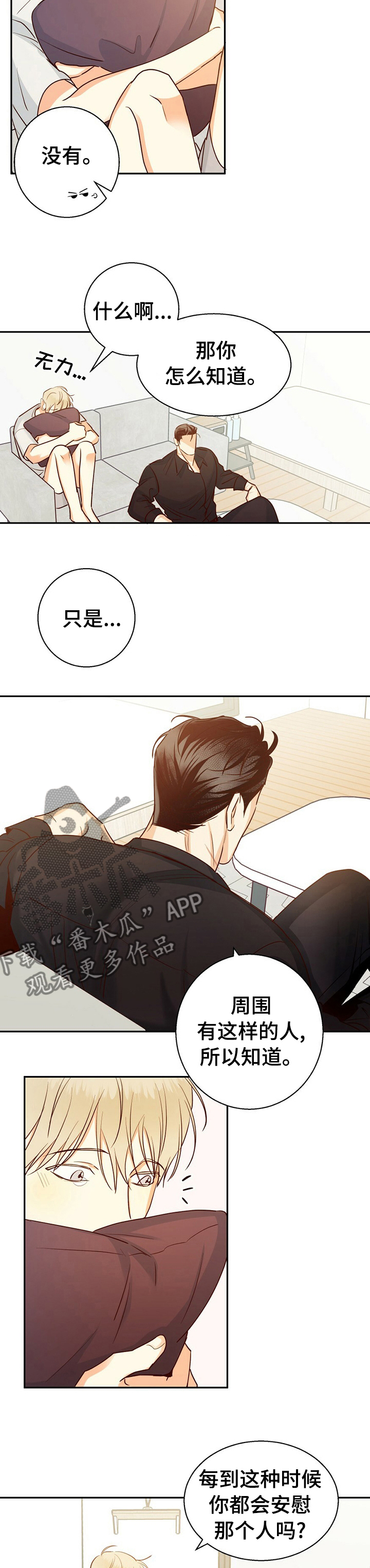 危险便利店未增删免费车图漫画,第57章：【第二季】一年的时间2图