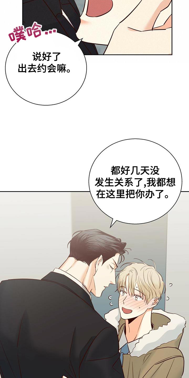 危险便利店番外漫画,第166章：【第三季】不开心了5图