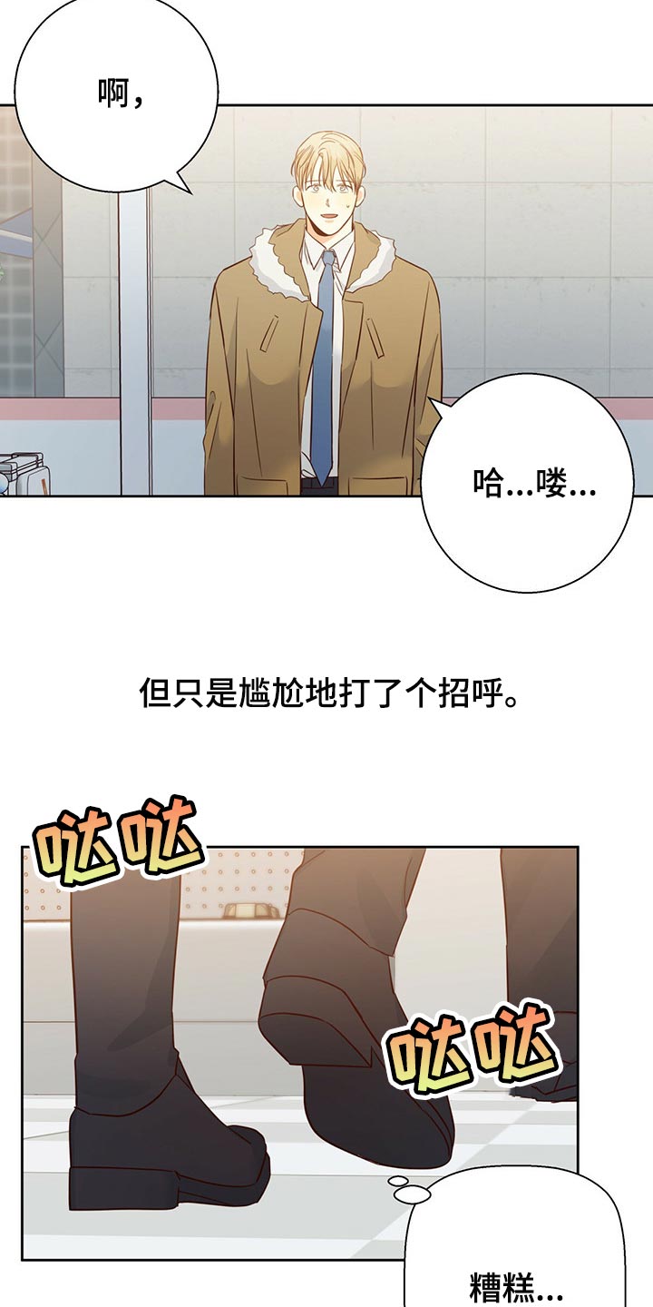 危险便利店电视剧漫画,第126章：【第三季】我们聊聊吧2图