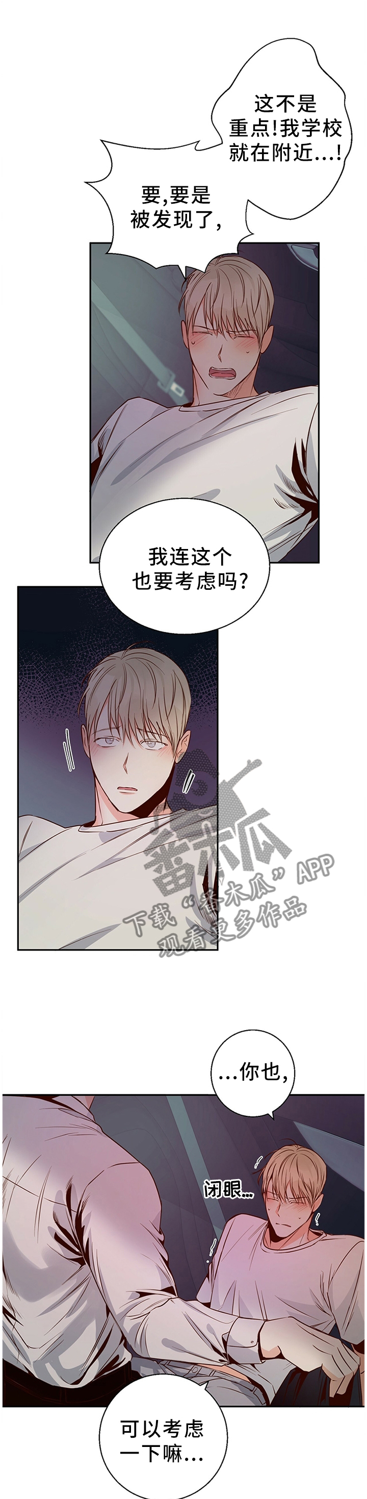 危险便利店未增减板免费观看漫画,第37章：遵守约定1图