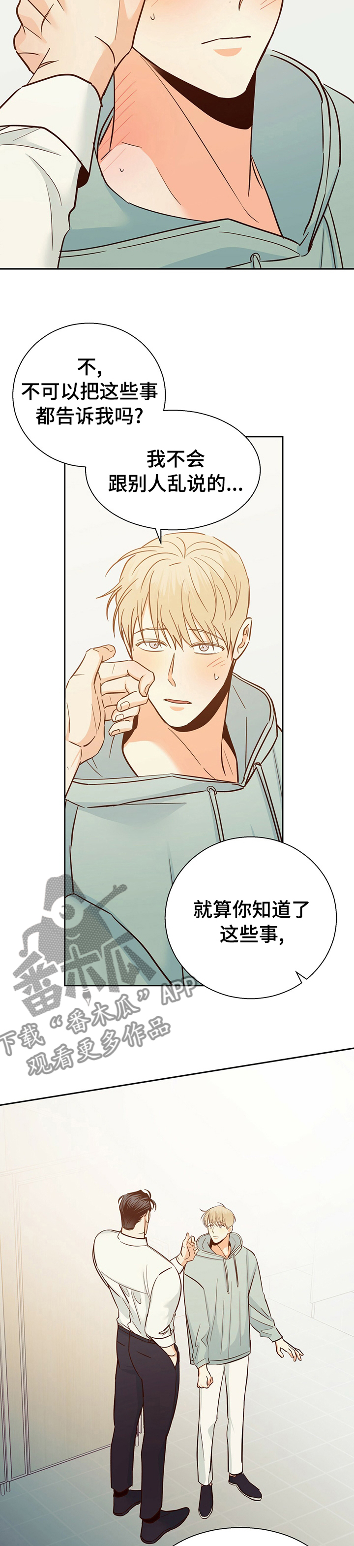 危险便利店作者其它作品漫画,第85章：【第二季】以前3图