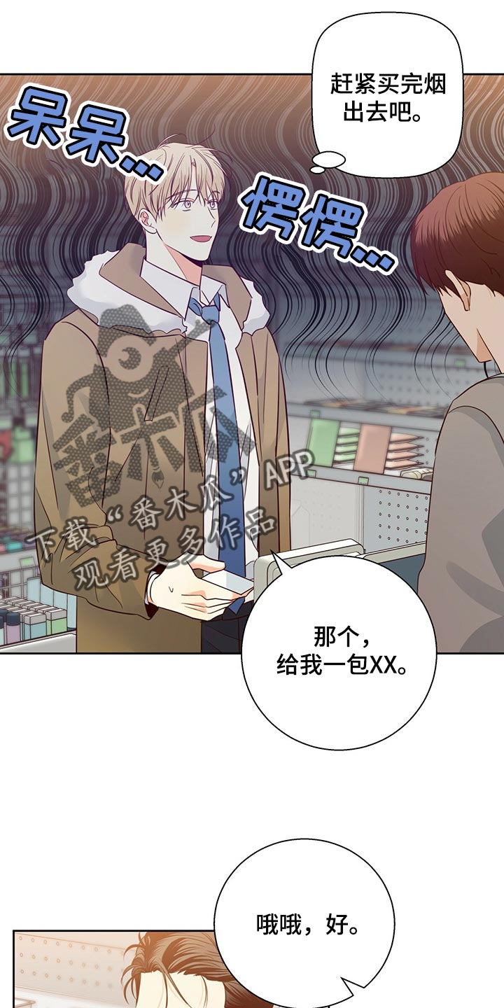 危险便利店电视剧漫画,第126章：【第三季】我们聊聊吧4图