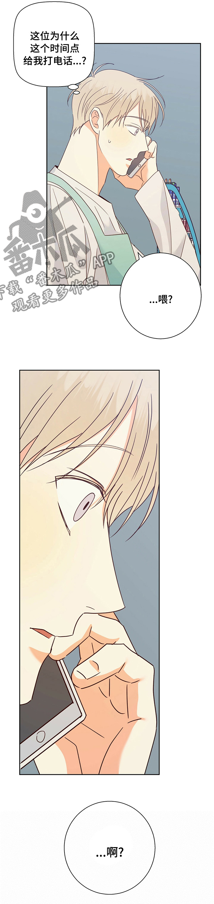 危险便利店更新漫画,第96章：【第二季】处境4图