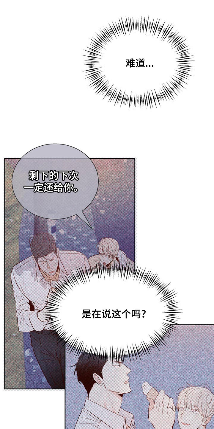 危险便利店番外漫画,第128章：【第三季】把时间空出来3图