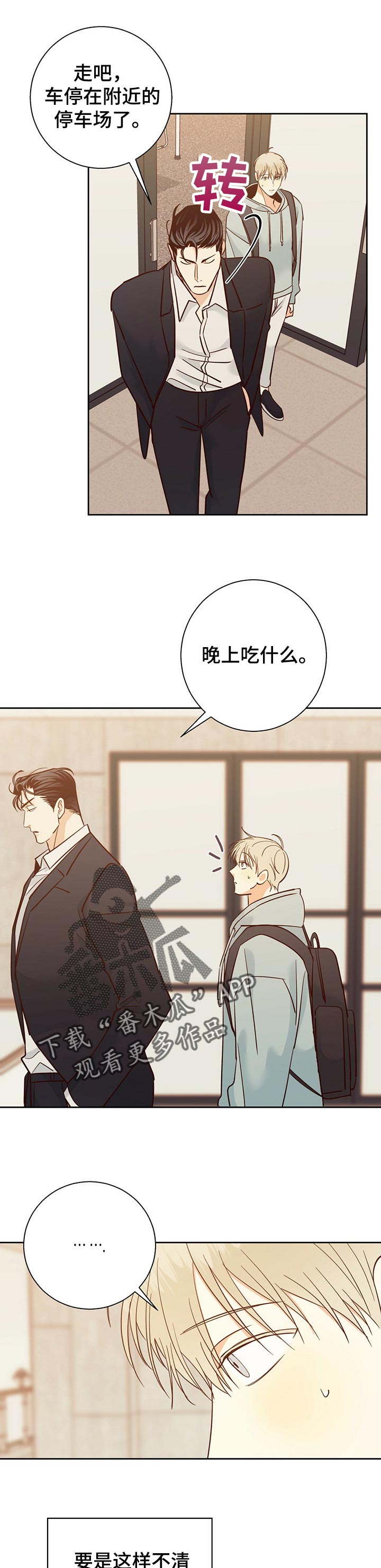 危险便利店未增减板免费观看漫画,第80章：【第二季】束手无策5图