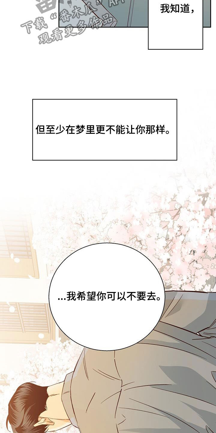 危险便利店免费完整版漫画漫画,第191章：【番外】再也没梦到4图