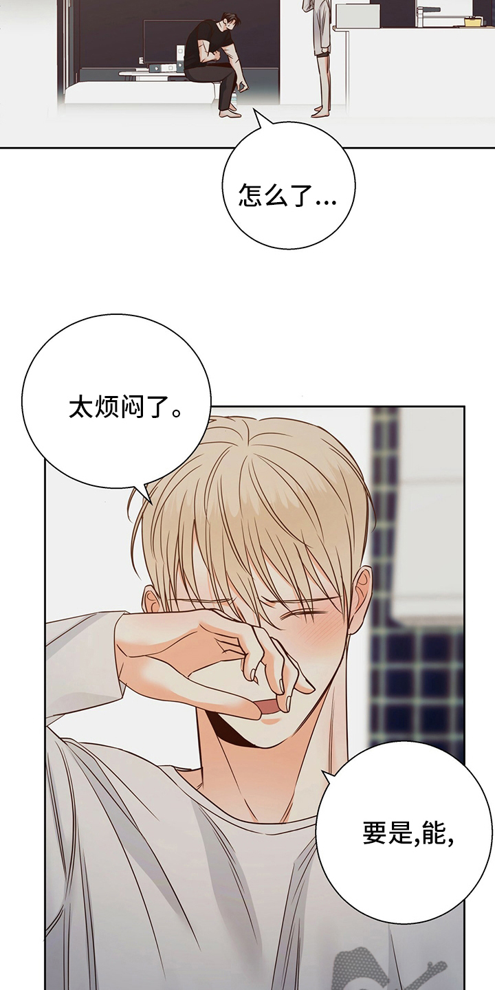 危险便利店番外漫画,第106章：【第二季】还是我来吧2图