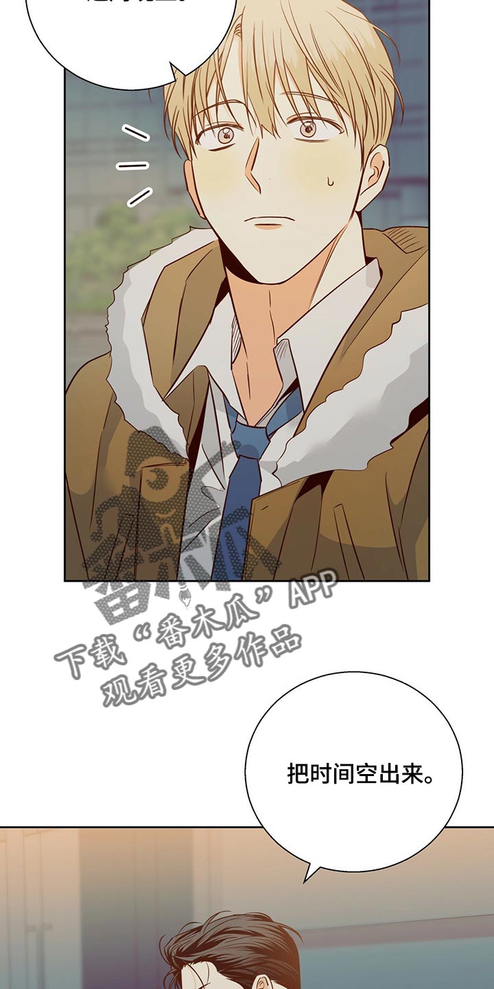 危险便利店番外漫画,第128章：【第三季】把时间空出来5图