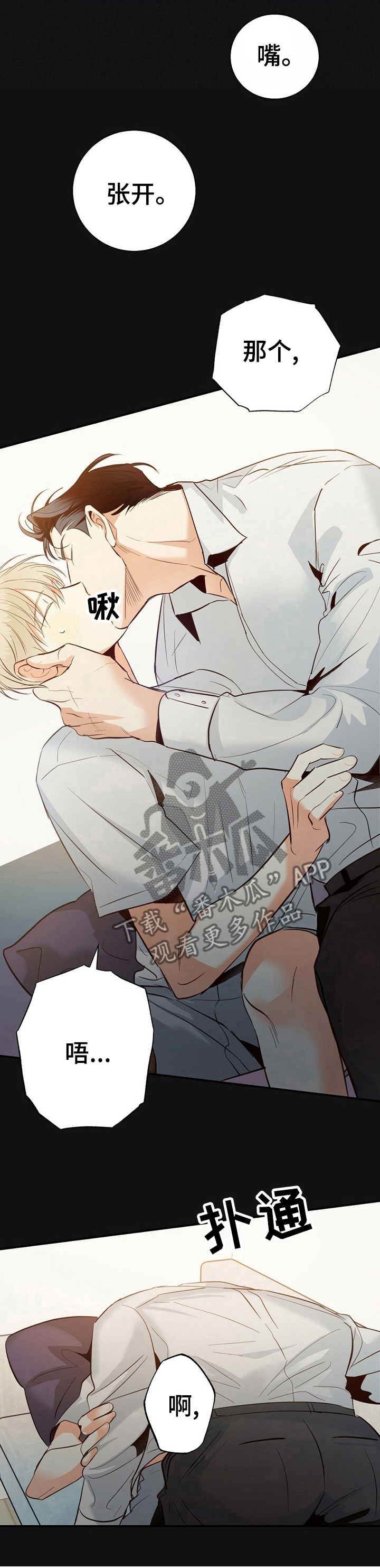 危险便利店特装版漫画,第54章：【第二季】发烧了吗1图