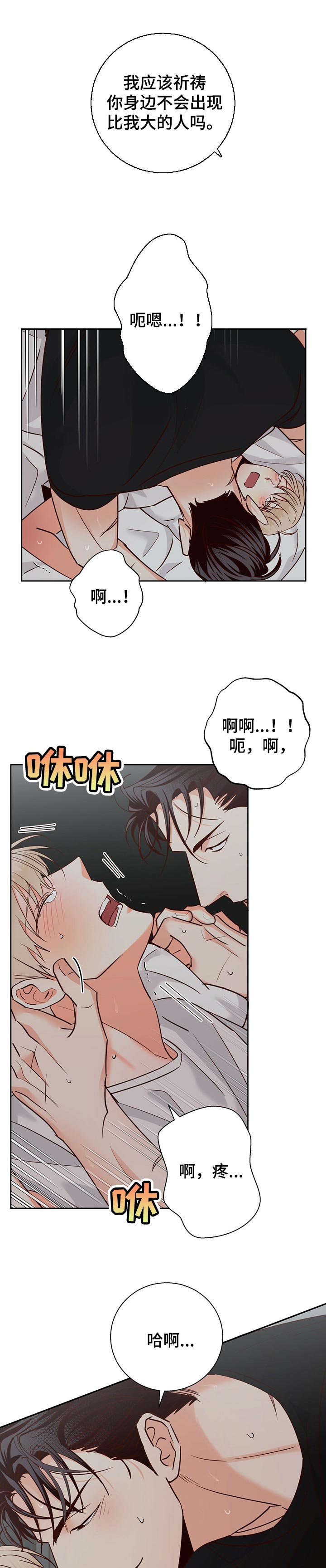 危险便利店在线免费阅读漫画,第75章：【第二季】祈祷5图