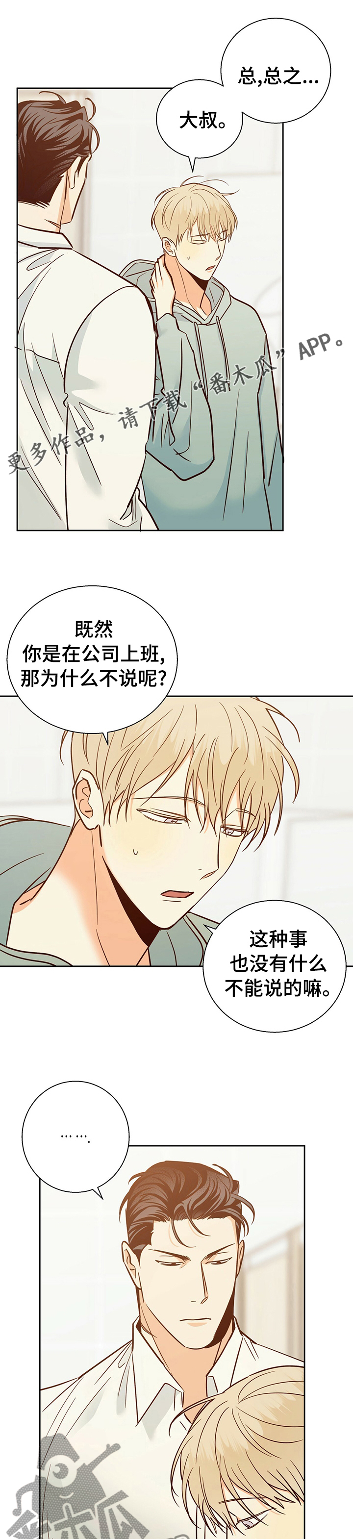 危险便利店作者其它作品漫画,第85章：【第二季】以前1图