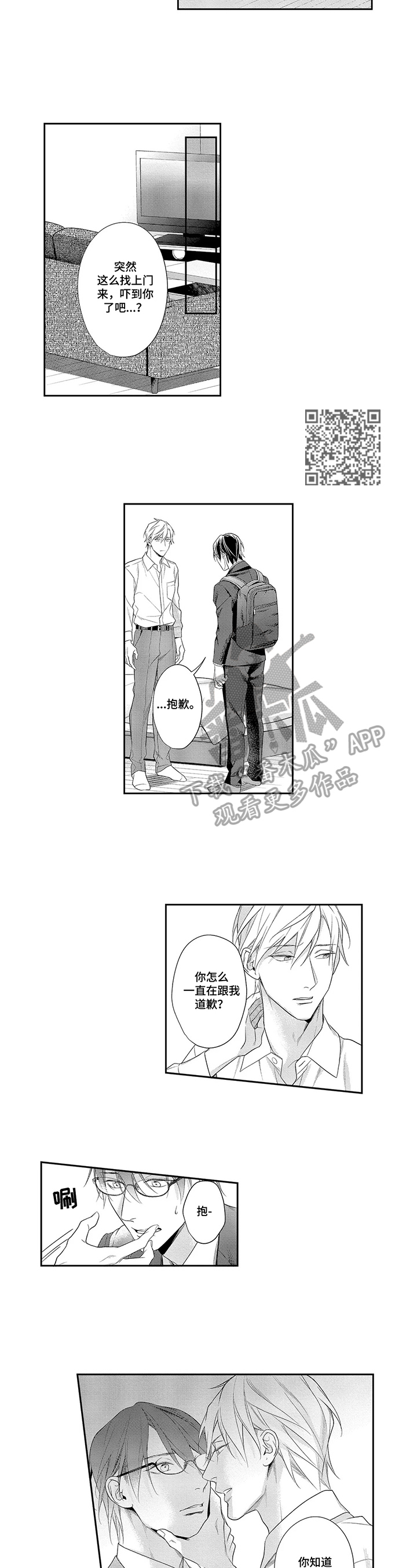 敞开心扉听我说漫画,第25章：直面内心4图