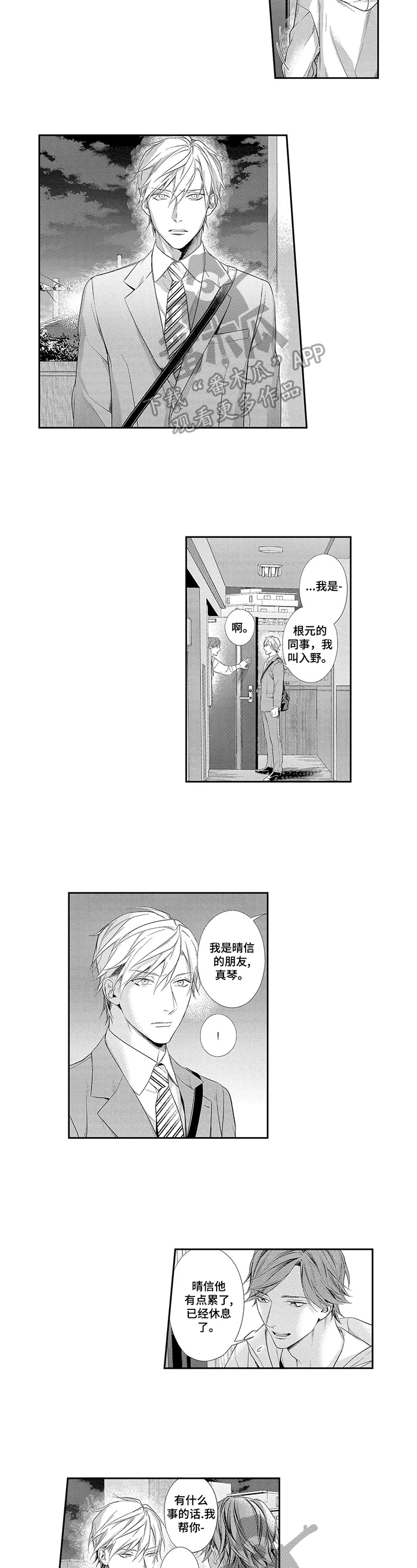 敞开心扉歌词中文谐音漫画,第20章：回去了5图