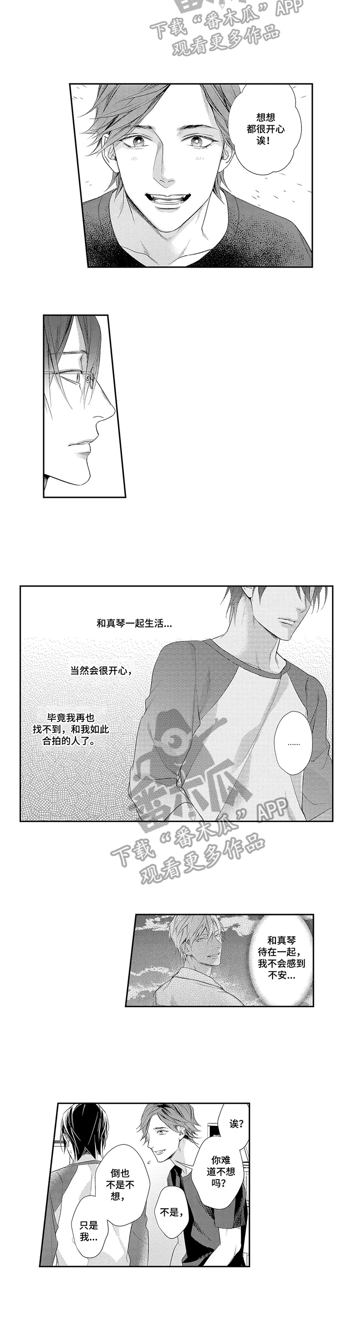 敞开心扉通俗说法漫画,第18章：没空3图