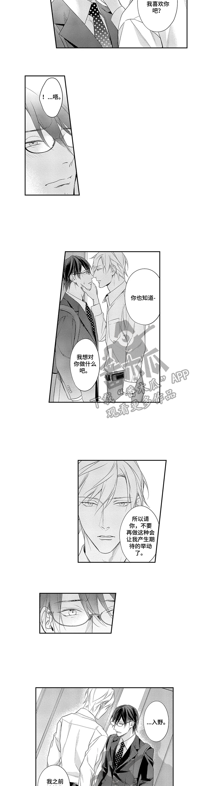 敞开心扉听我说漫画,第25章：直面内心5图