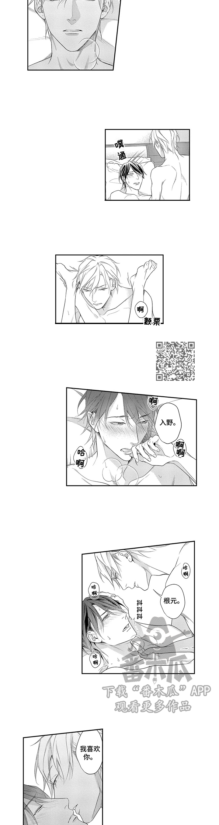心扉漫画,第26章：笑容（完结）4图