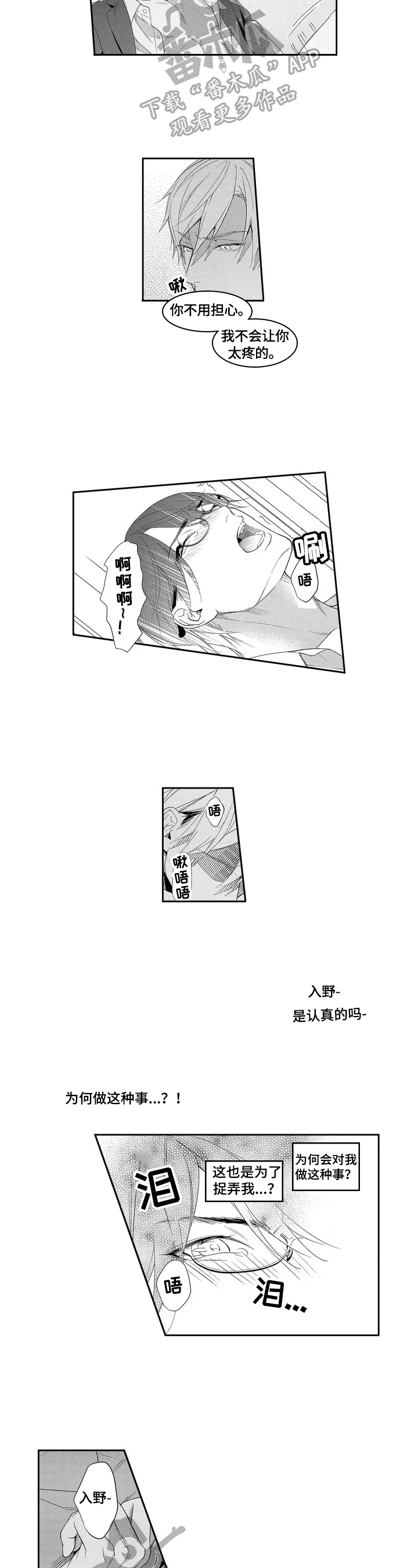 敞开心扉拥抱阳光漫画,第5章：一直看着你2图