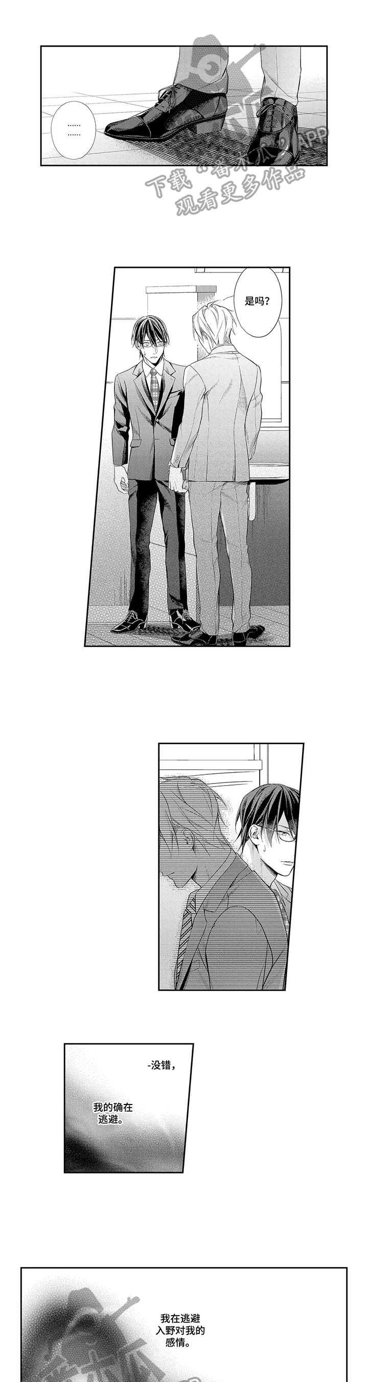敞开心扉歌词中文谐音漫画,第20章：回去了1图
