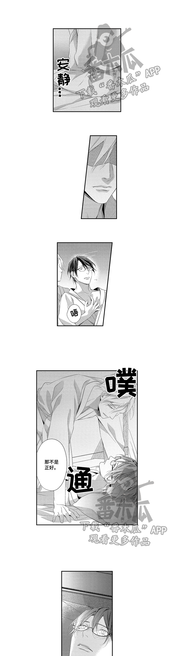 敞开心扉拥抱阳光漫画,第15章：给我一个人看5图