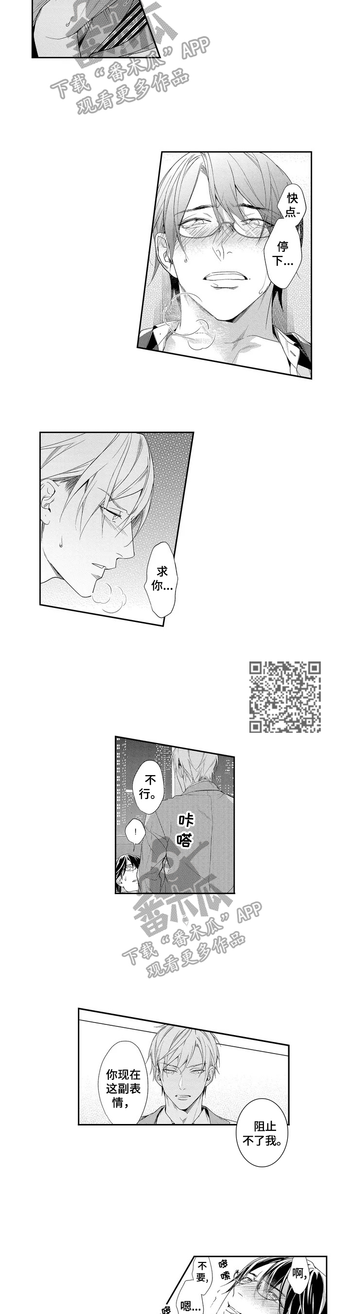 敞开心扉拥抱阳光漫画,第5章：一直看着你3图