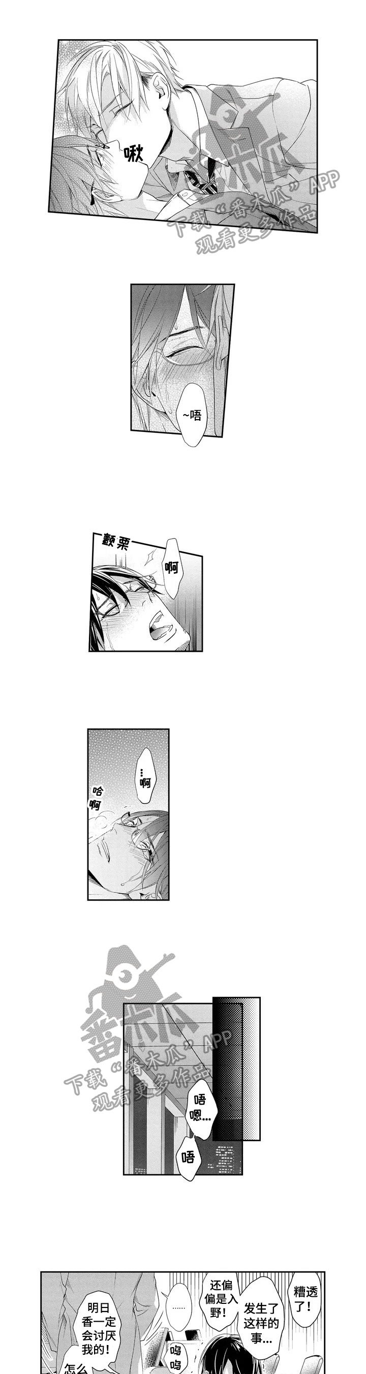敞开心扉拥抱阳光漫画,第6章：决心1图