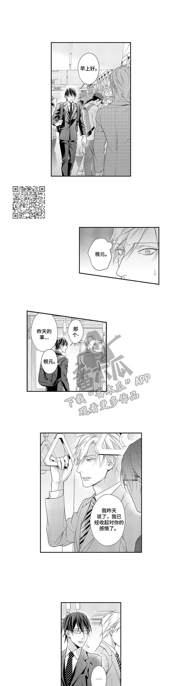 敞开心扉 对句漫画,第24章：决定4图