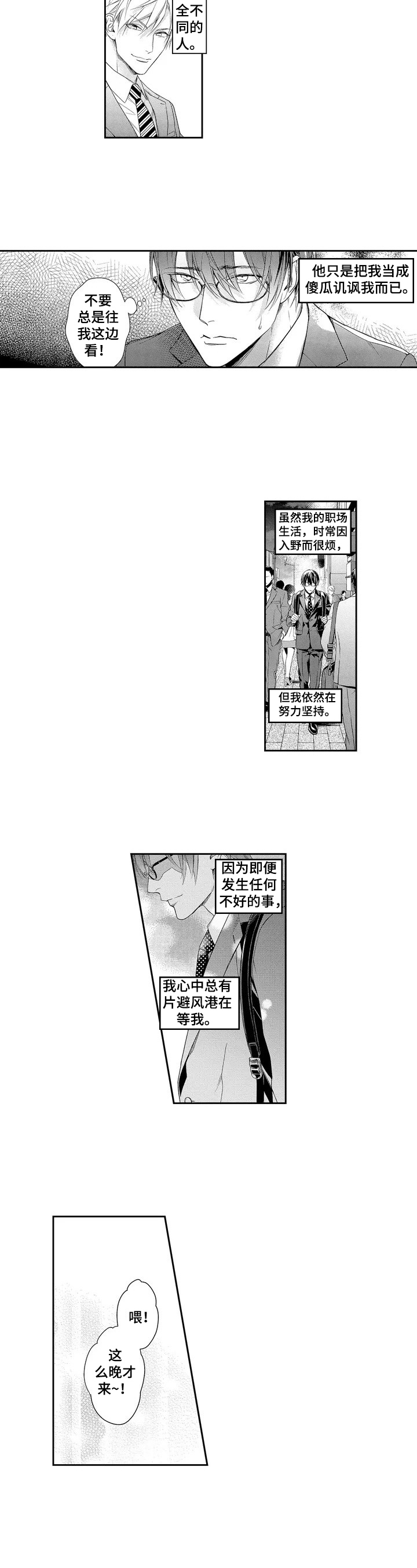 敞开心扉下一句怎么接漫画,第1章：避风港3图
