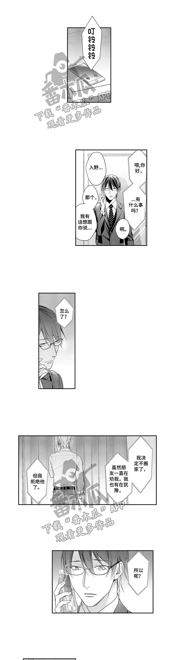 敞开心扉听我说漫画,第25章：直面内心1图