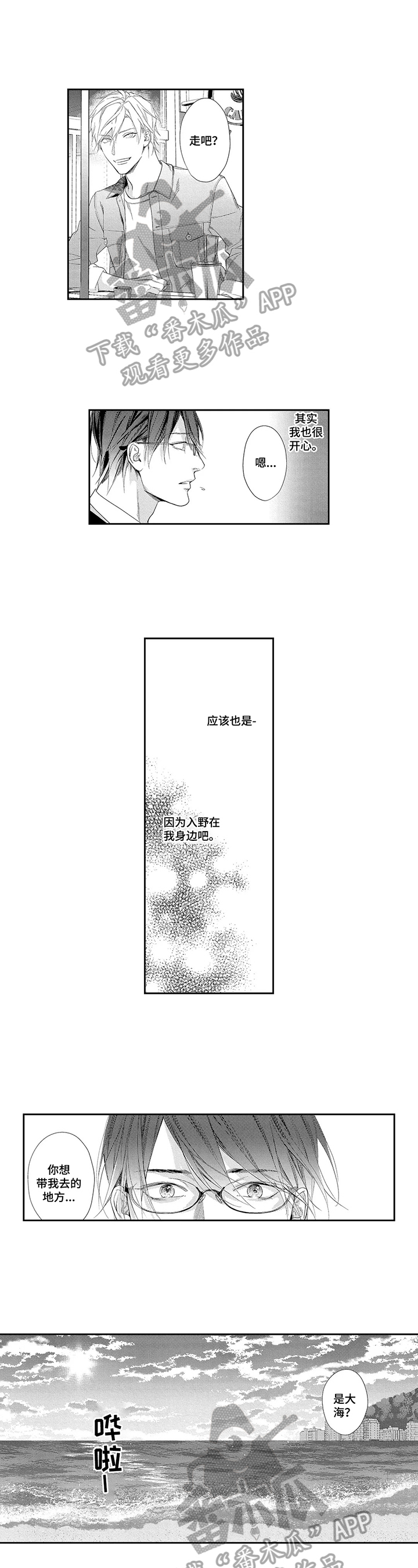 敞开心扉听我说漫画,第13章：表白2图