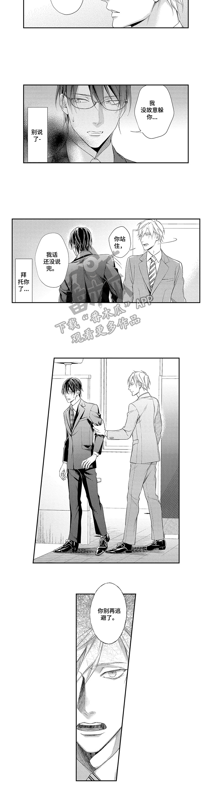 心扉漫画,第19章：让我害怕5图