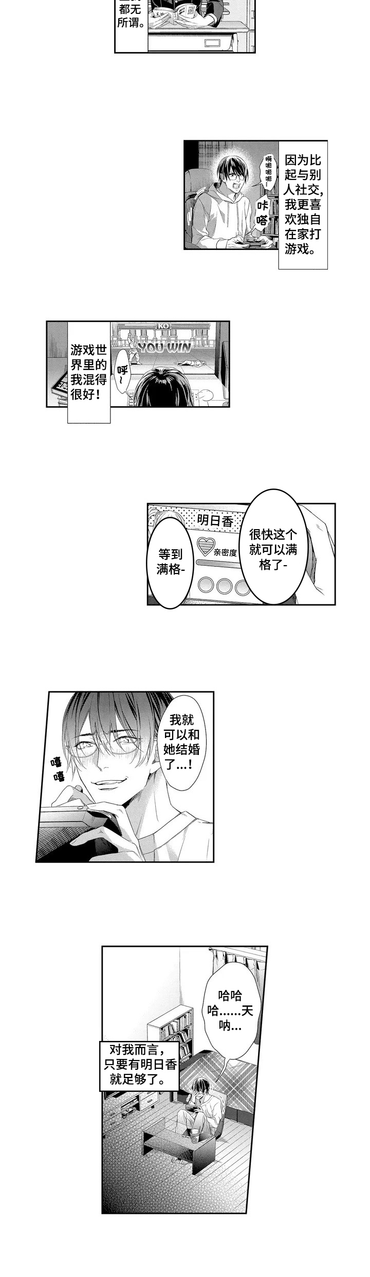 敞开心扉下一句怎么接漫画,第1章：避风港5图