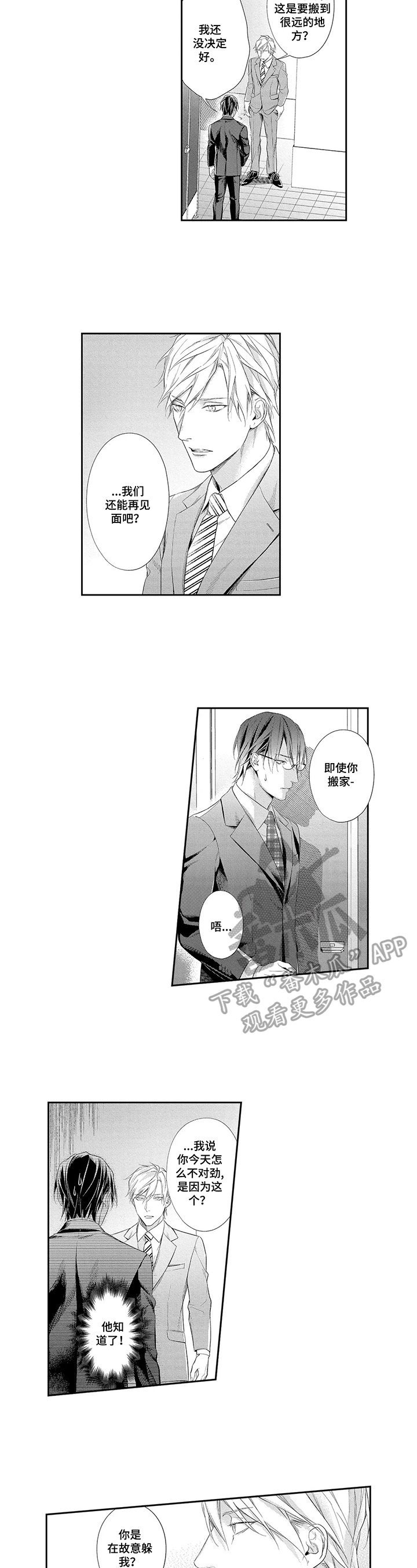 心扉漫画,第19章：让我害怕4图