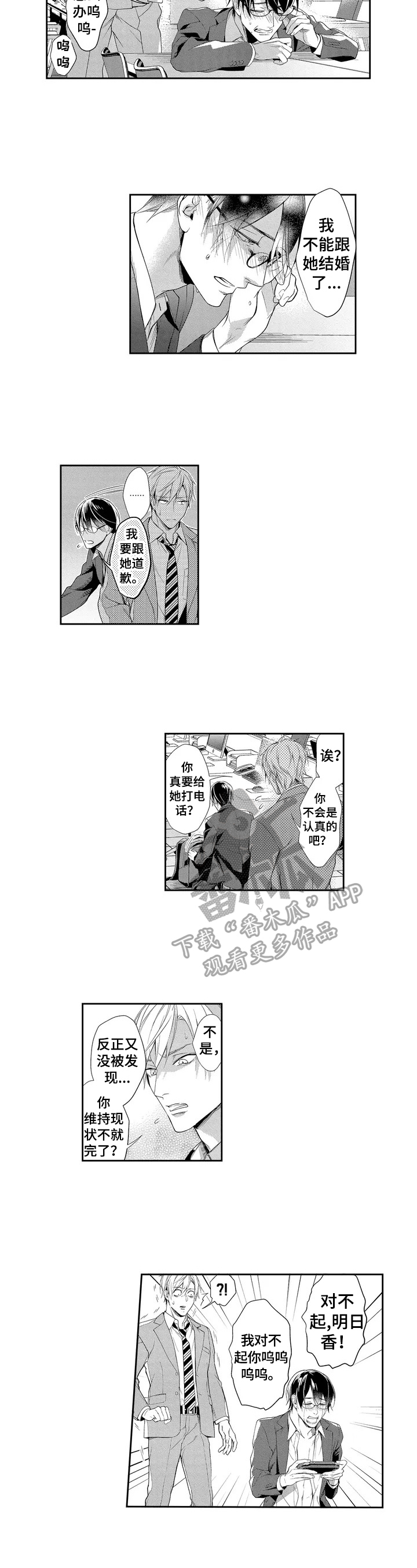 敞开心扉拥抱阳光漫画,第6章：决心2图