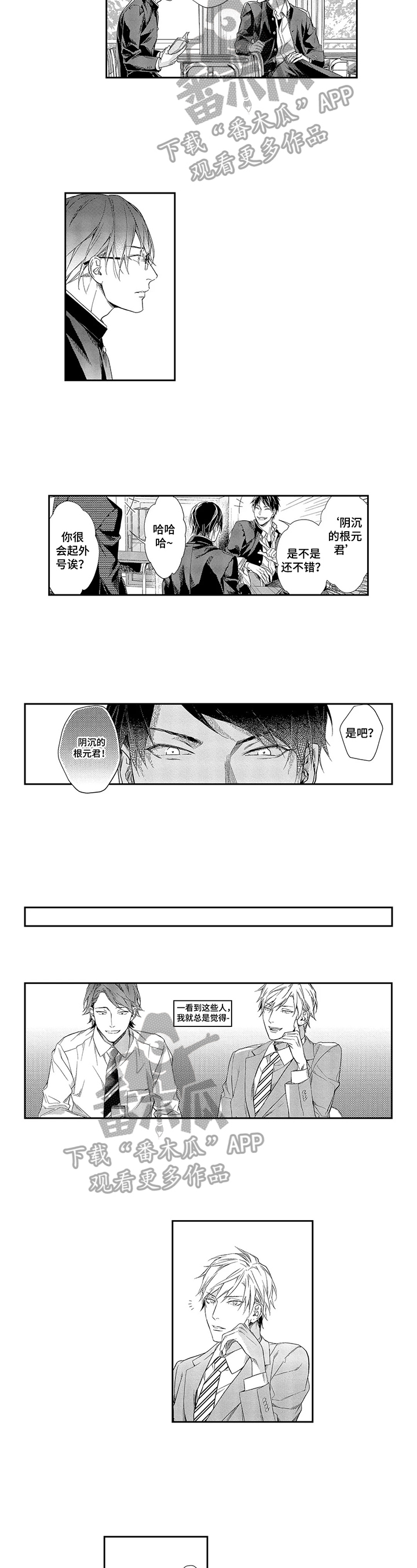敞开心扉英语怎么说漫画,第7章：夸赞3图