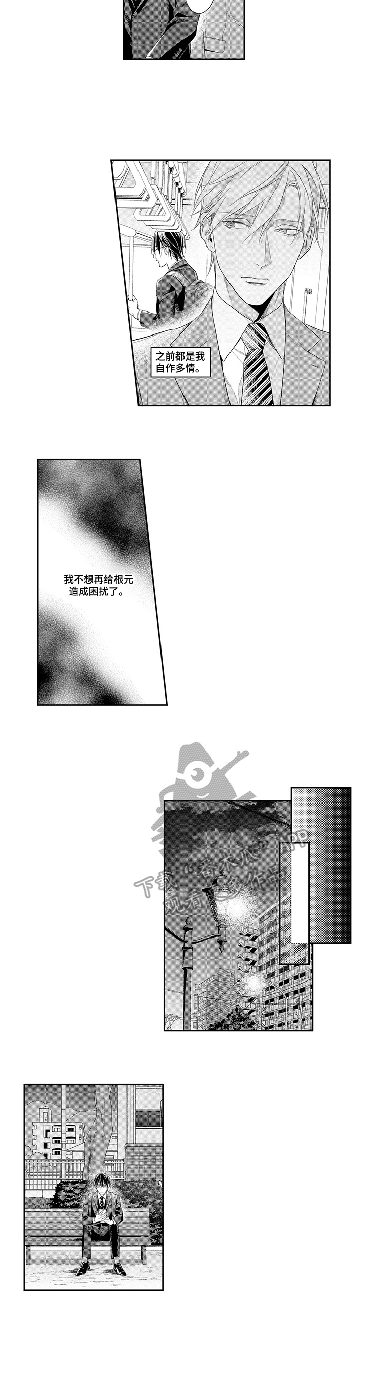 敞开心扉 对句漫画,第24章：决定5图