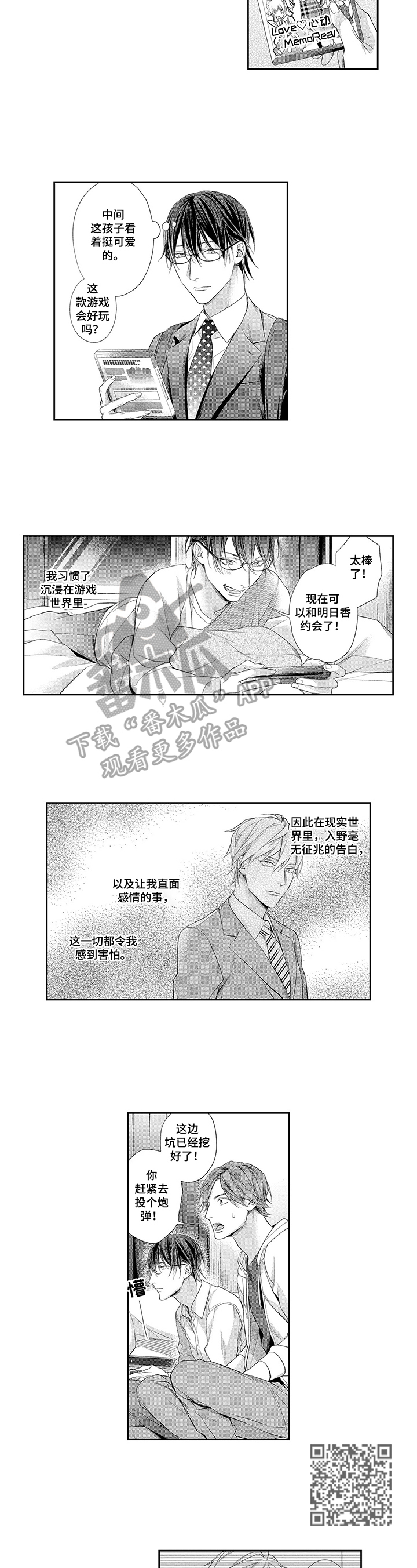 敞开心扉歌词中文谐音漫画,第20章：回去了3图
