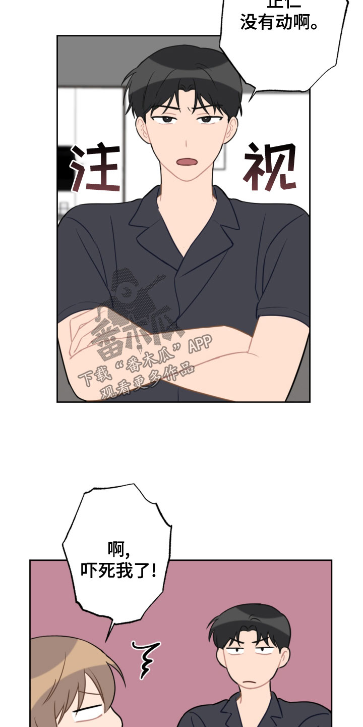 恋爱攻击漫画,第119章：同眠2图