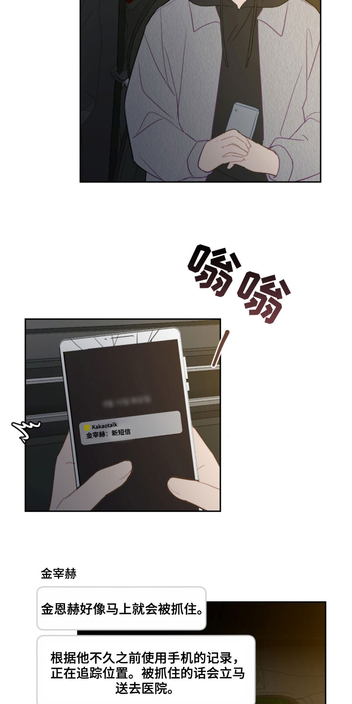 恋爱攻势短句漫画,第88章：车祸5图