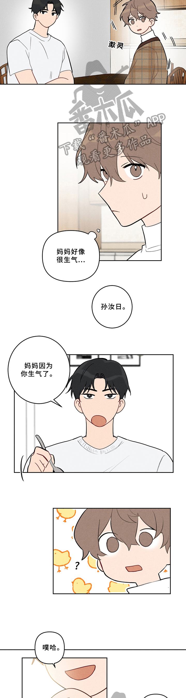 恋爱攻势漫画免费在线阅读漫画,第4章：喜欢的类型4图