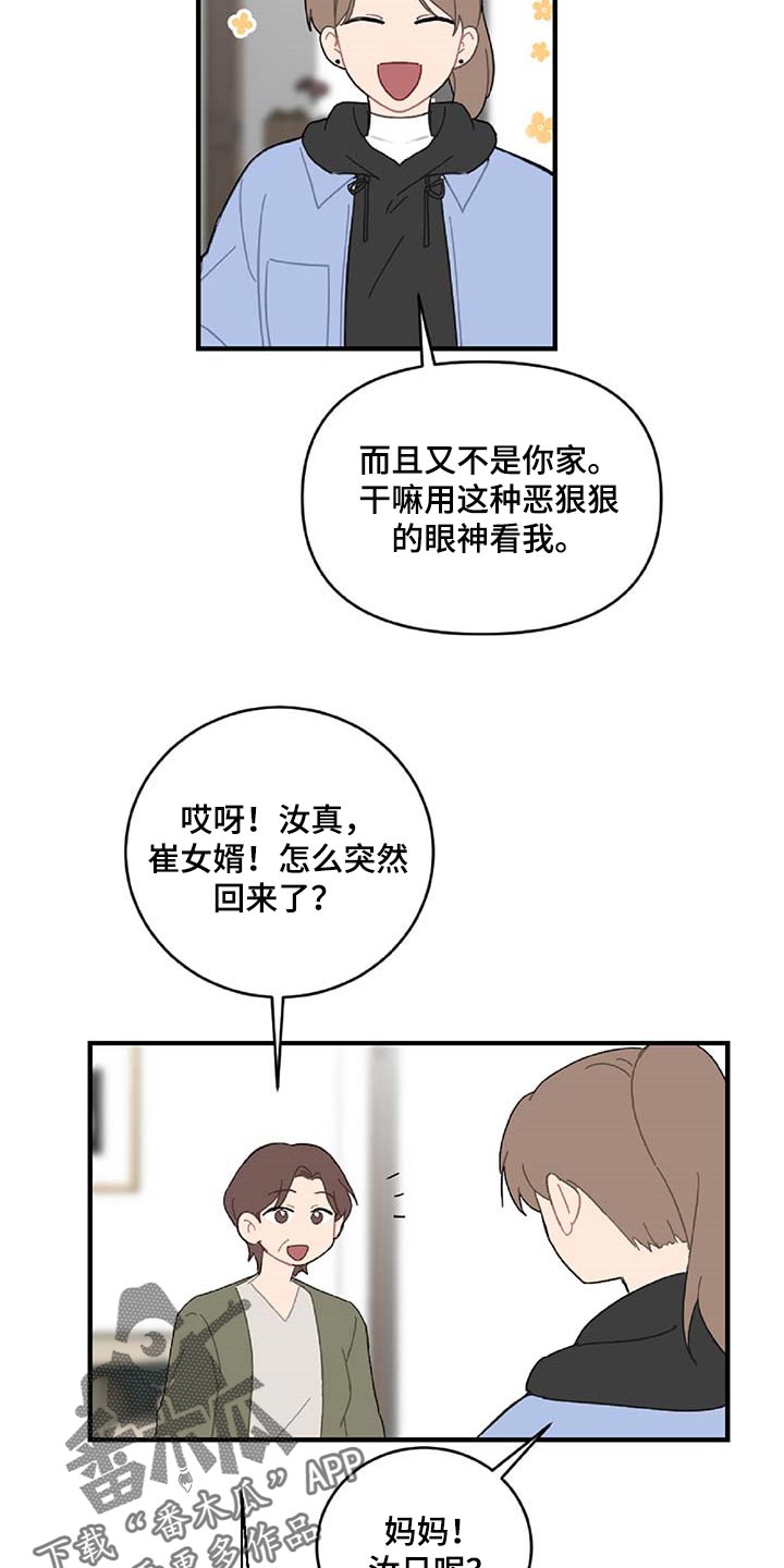 恋爱攻势jk裙搭配漫画,第32章：旁观者3图