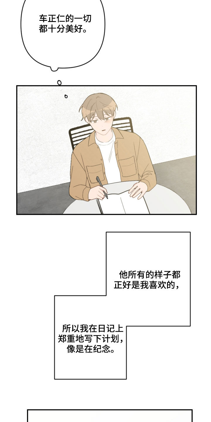 恋爱攻势短句漫画,第63章：未来计划5图
