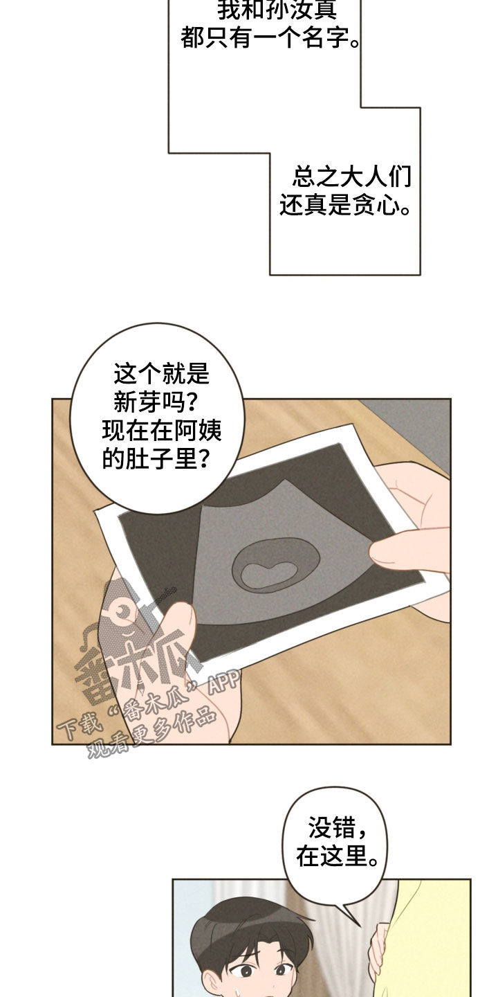恋爱攻略微电影优酷视频漫画,第90章：弟弟之争4图