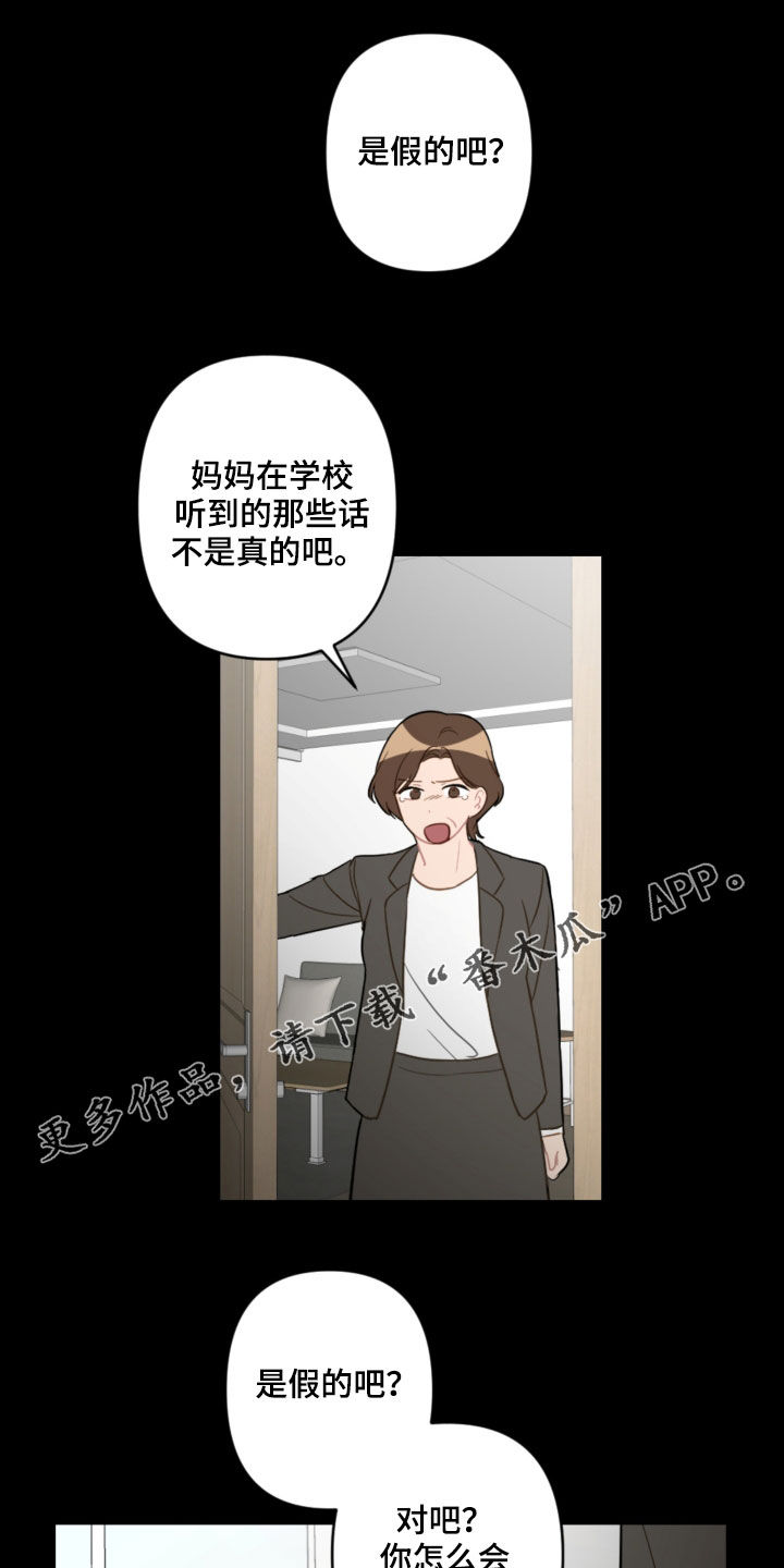 恋爱攻击漫画,第84章：提醒1图