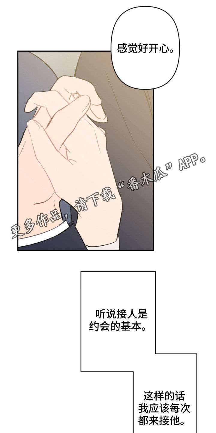 恋爱攻心术吸引异性漫画,第71章：放弃吧1图