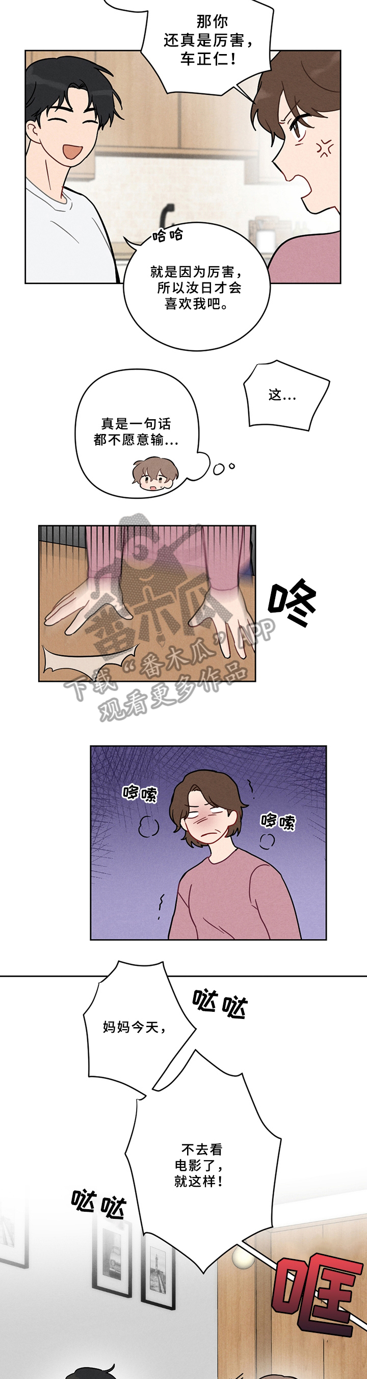 恋爱攻势漫画免费在线阅读漫画,第4章：喜欢的类型3图